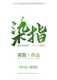 染指(1v1追妻H)